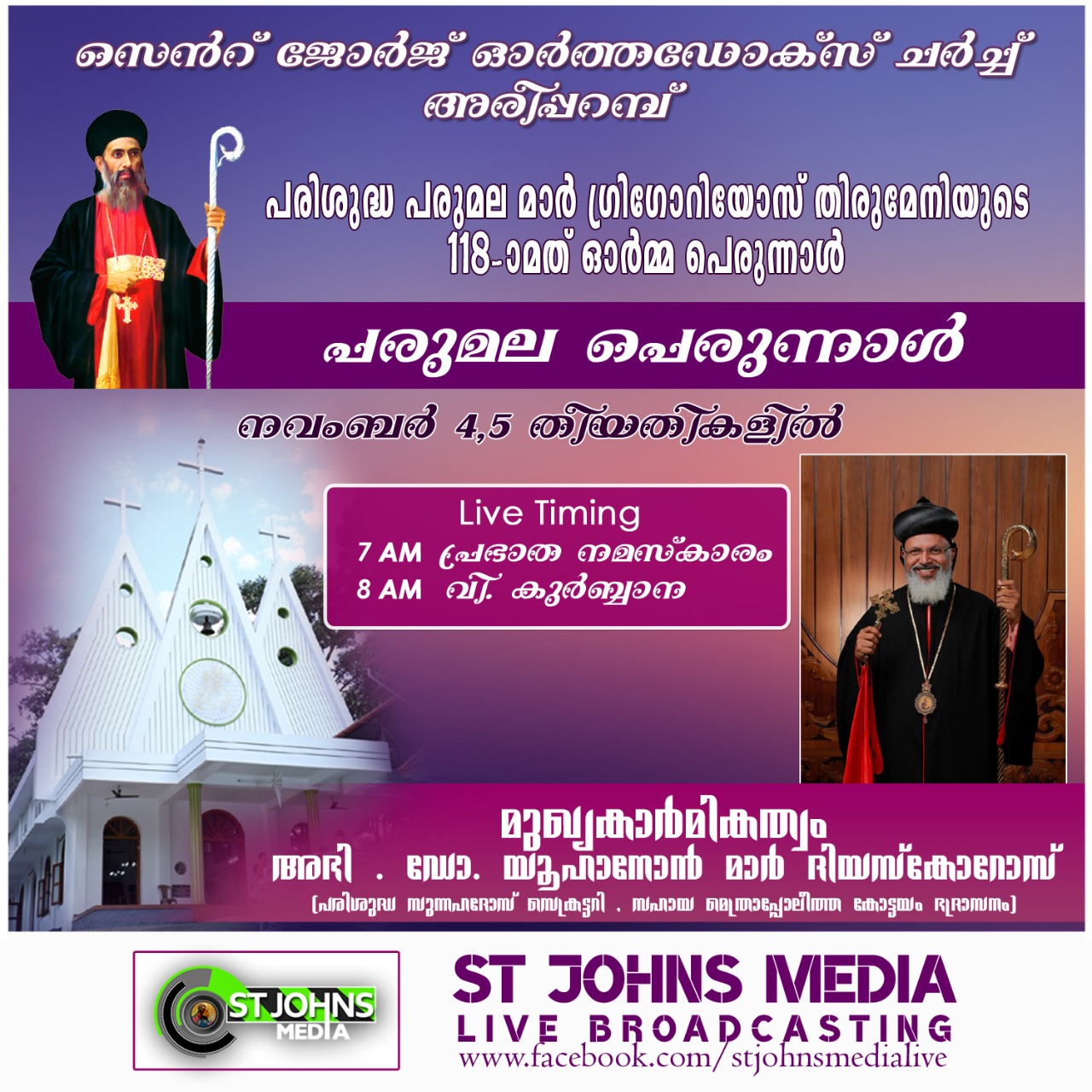 st.gregorious's feast 2020 pamphlet 1